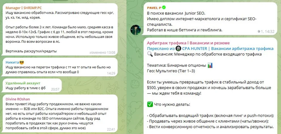 Объявления в чате: кандидаты ищут работу и вакансии для Junior SEO и обработчиков трафика