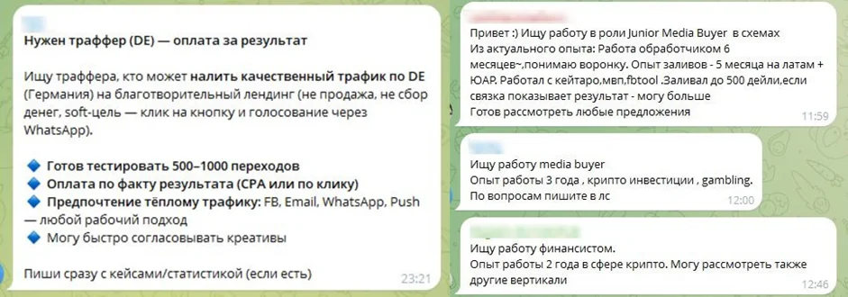 Сообщения в чате: поиск траффера для DE и предложения работы Junior Media Buyer и финансиста