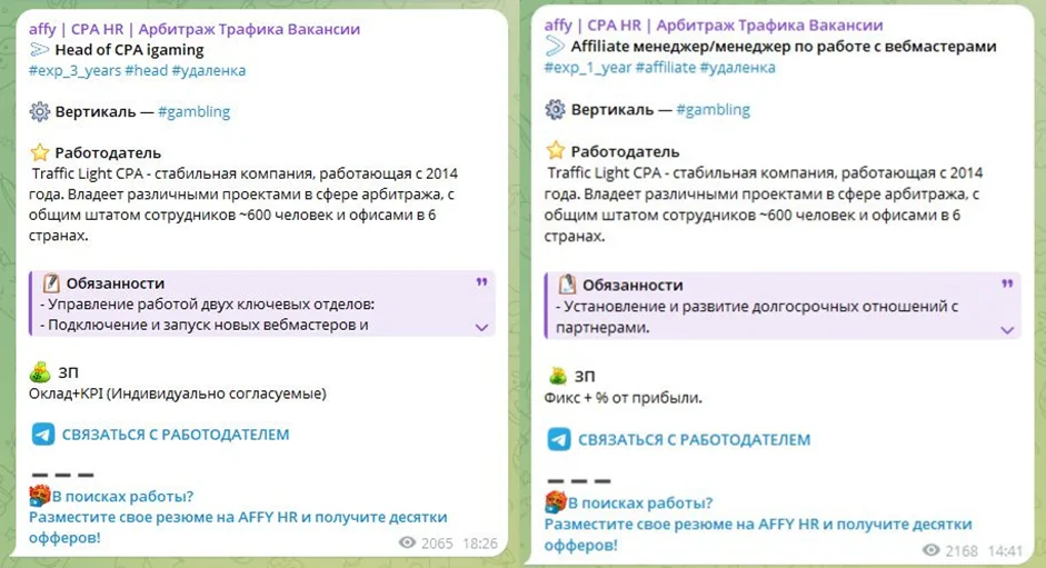 Вакансии от Traffic Light CPA: Head of CPA iGaming и Affiliate Manager по работе с вебмастерами