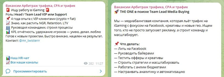 Сообщения: поиск работы в iGaming (Team Lead/Support) и вакансия Team Lead Media Buying