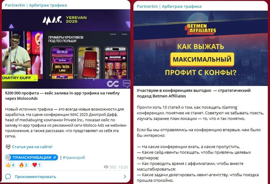 Лента Partnerkin: in-app кейсы, конференции и подходы к трафику