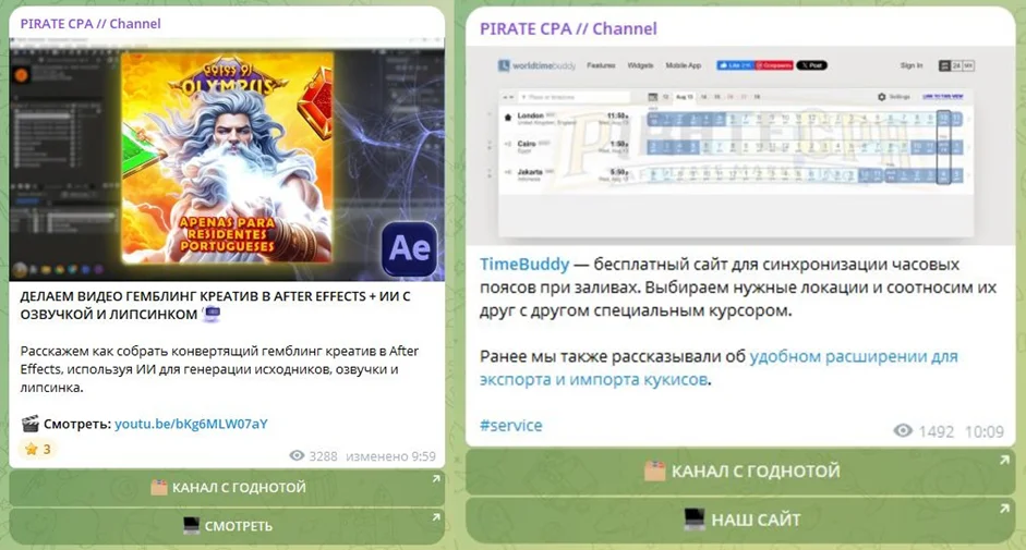 Интерфейс канала PIRATE CPA: кейсы по креативам и работе с часовыми поясами