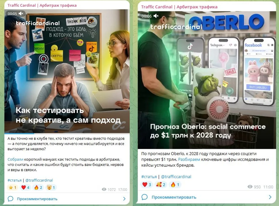 Посты Traffic Cardinal: тесты подходов и данные по social commerce