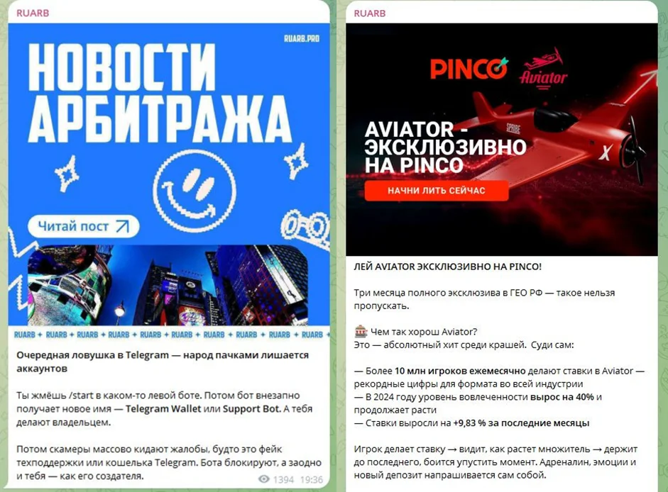 Лента RUARB: ловушки Telegram и эксклюзив на оффер Aviator от PINCO