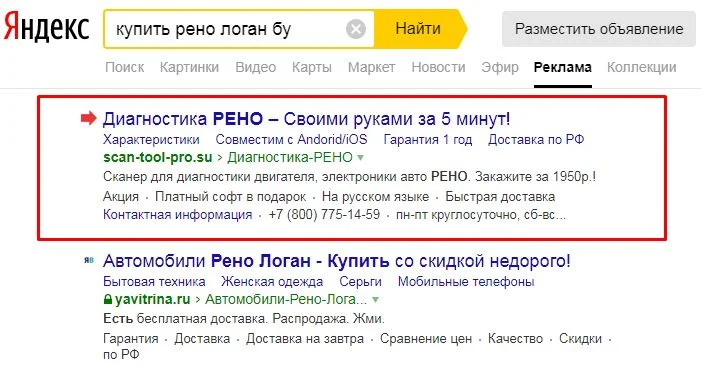 Пример неправильно настроенной рекламы