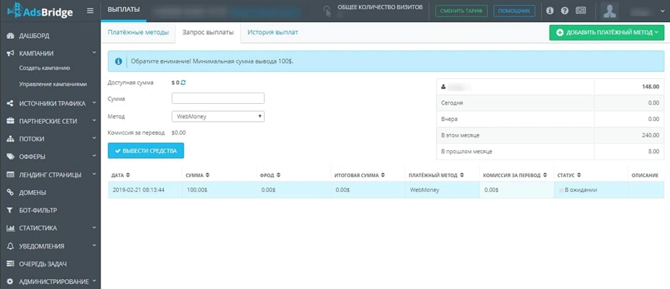 Интерфейс трекера AdsBridge