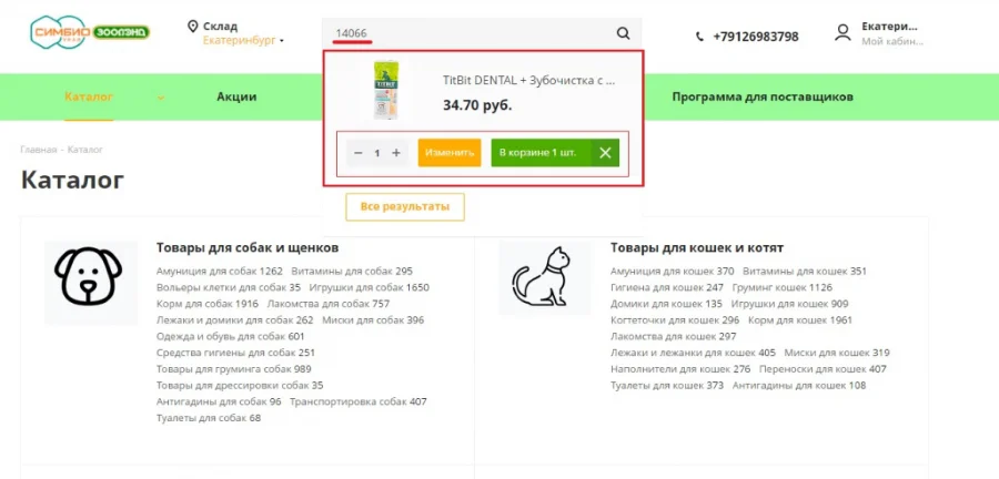 Интерфейс добавления товара в корзину в онлайн-каталоге зоомагазина