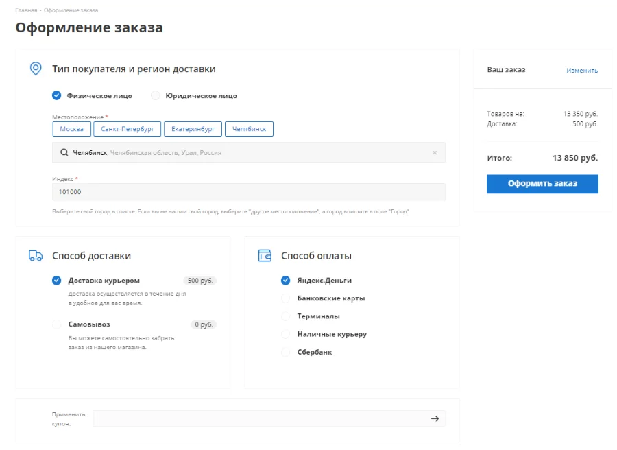 Пример формы для оформления заказа