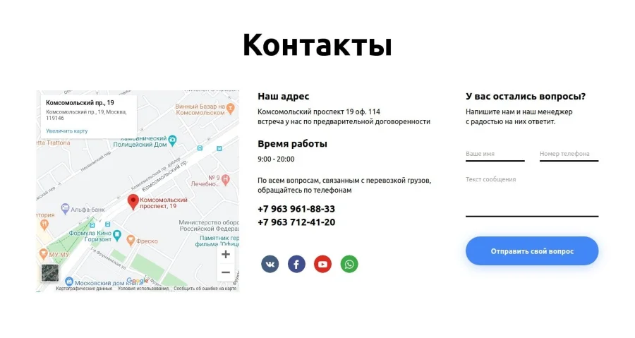 Контактная страница с картой, телефоном и формой обратной связи