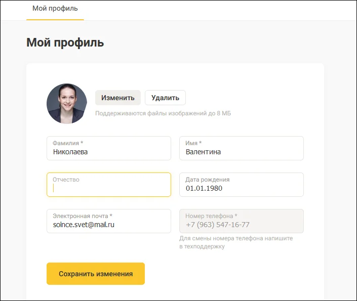 Пример личного кабинета пользователя