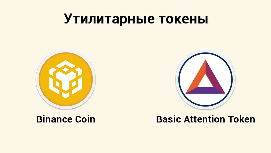 Логотипы утилитарных токенов Binance Coin и Basic Attention Token