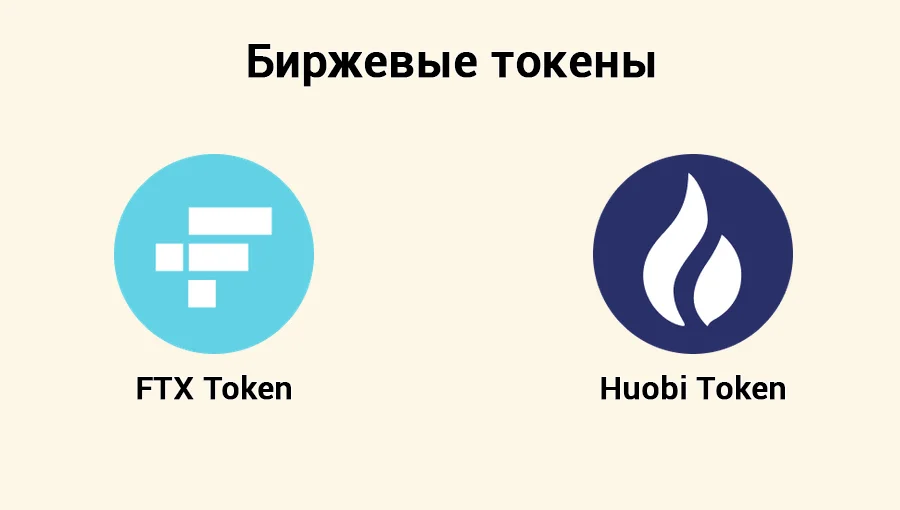 Логотипы биржевых токенов FTX Token и Huobi Token