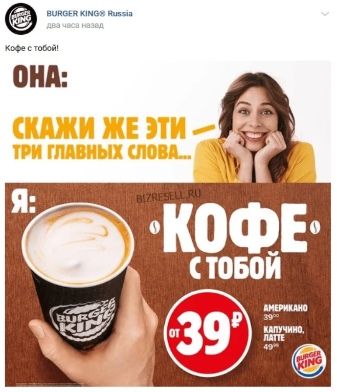 Пример вирусного поста в соцсетях от Burger King