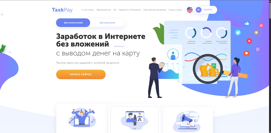Сайт Taskpay — российская биржа заданий