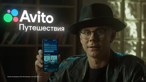 Реклама сервиса «Avito Путешествия» в ролике Топлеса