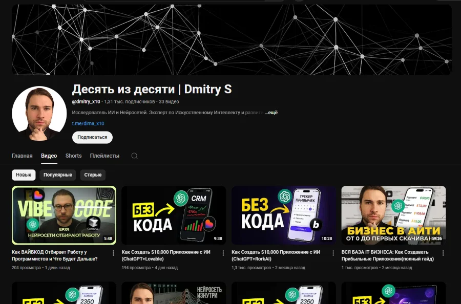 Ютуб-канал Dmitry S