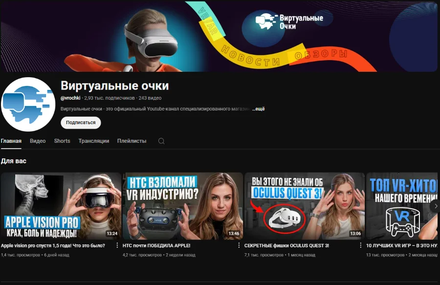 Канал «Виртуальные очки» про AR-устройства